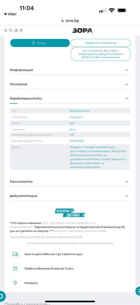 Керамичен плот за вграждане Gorenje, чисто нов, с гаранция