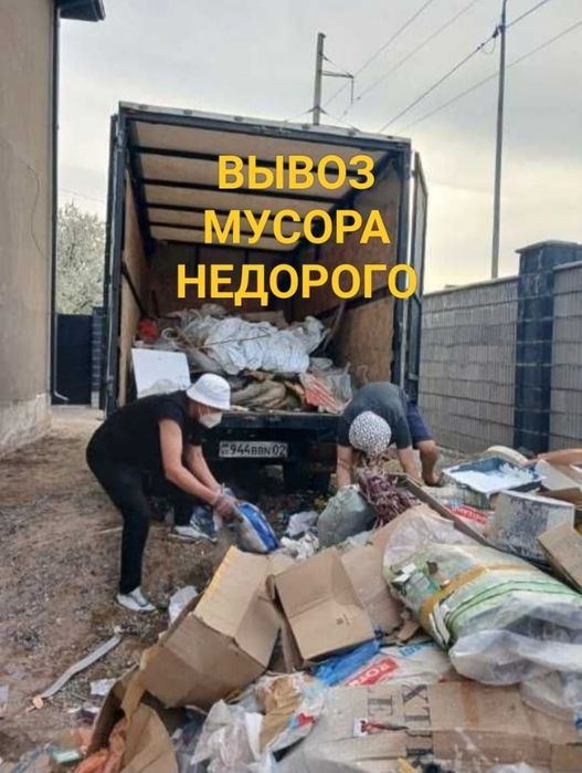 Вывоз мусора строительного