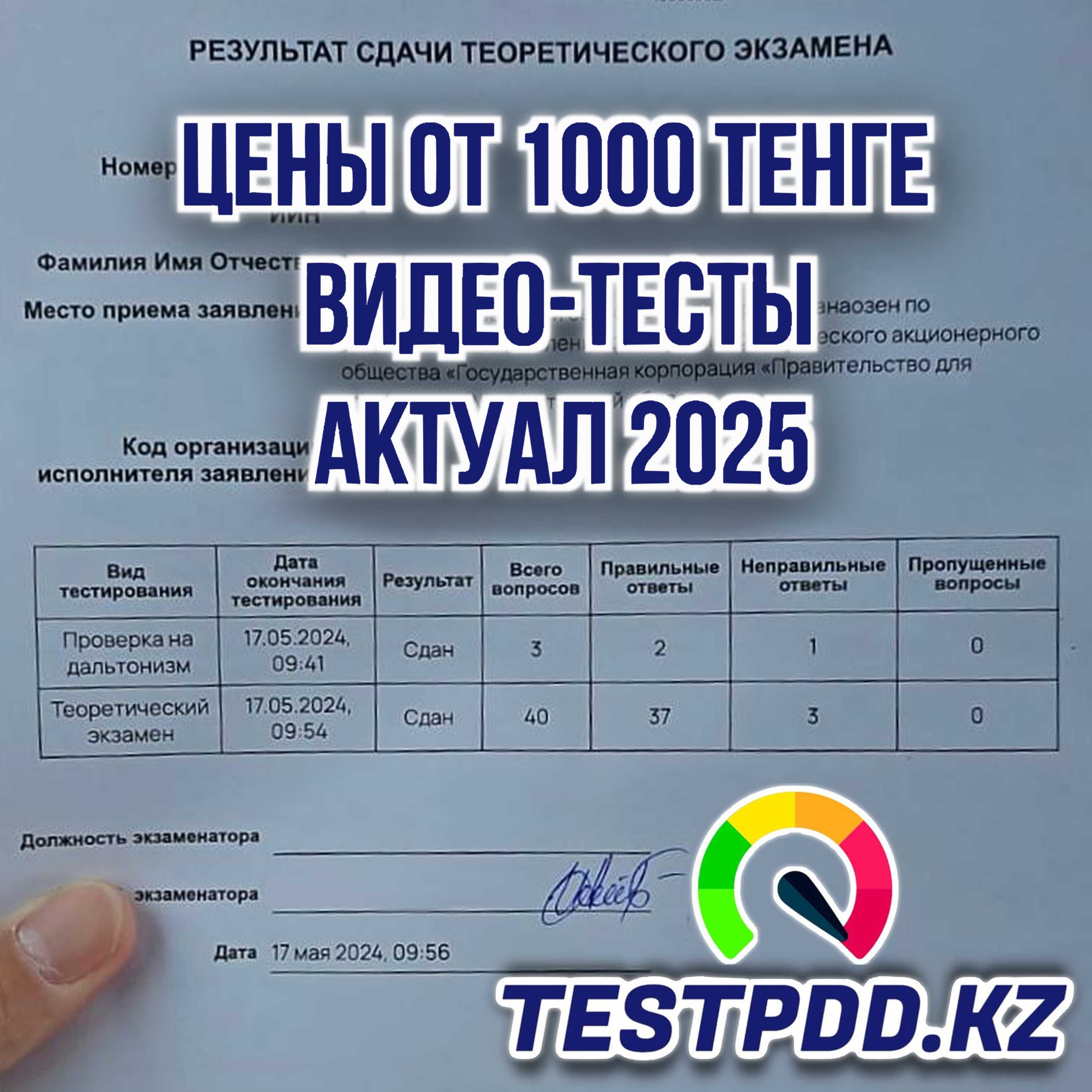2025 ПДД тесттерін оңай тапсыру + сайтқа доступ!