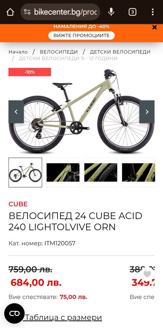 Продавам Cube Acid 240 алуминиев детски велосипед/колело