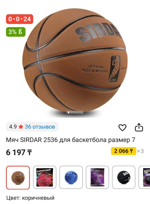 Баскетбольный мяч