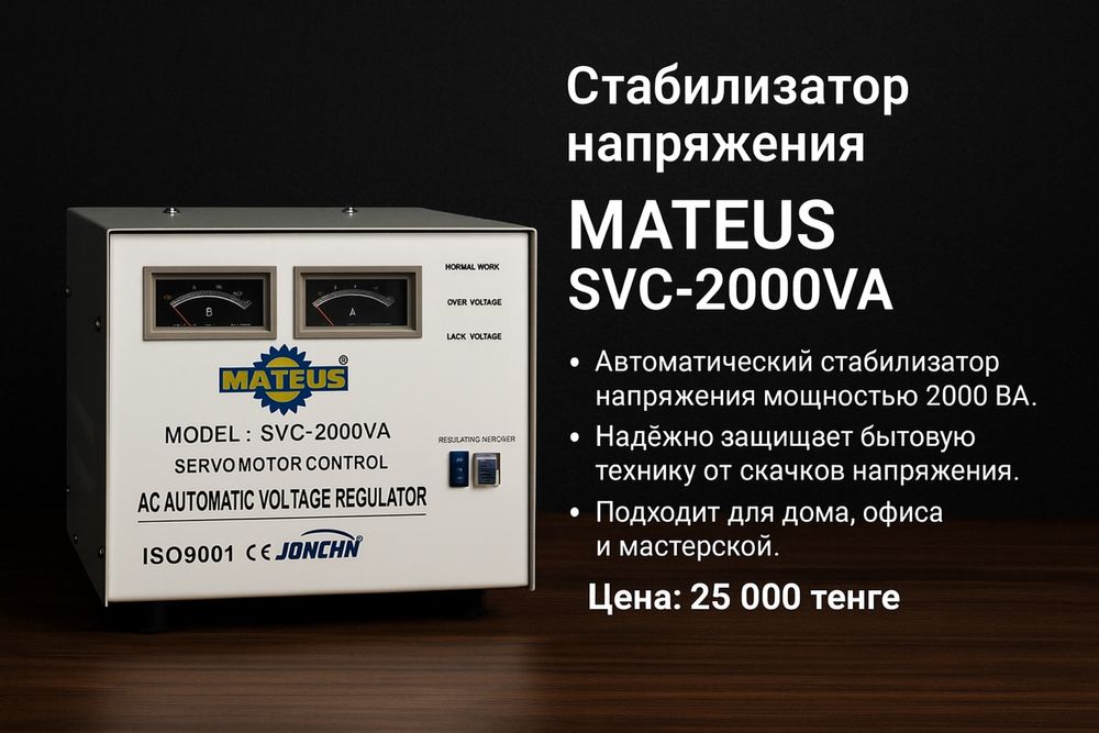 Качественный Стабилизатор напряжения 2000VA