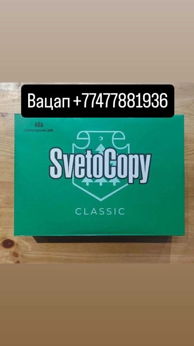 Бумашка а 4 светокопия