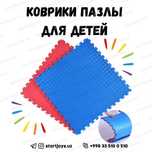 Коврик пазллы для детей