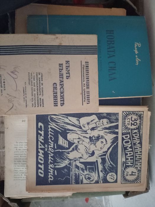 Почти подарък: Антикварни книги от 1900 до 1950 за 5 лв. всяка