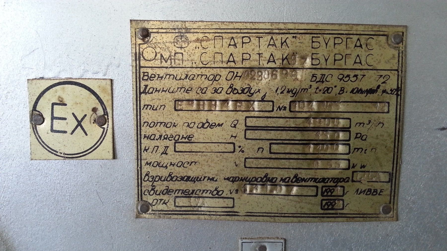 Вентилатор взривозащитен