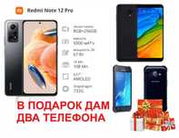 Мощный Redmi Note 12 Pro 8/256 +подарок redmi 5 plus galaxy j1 ace