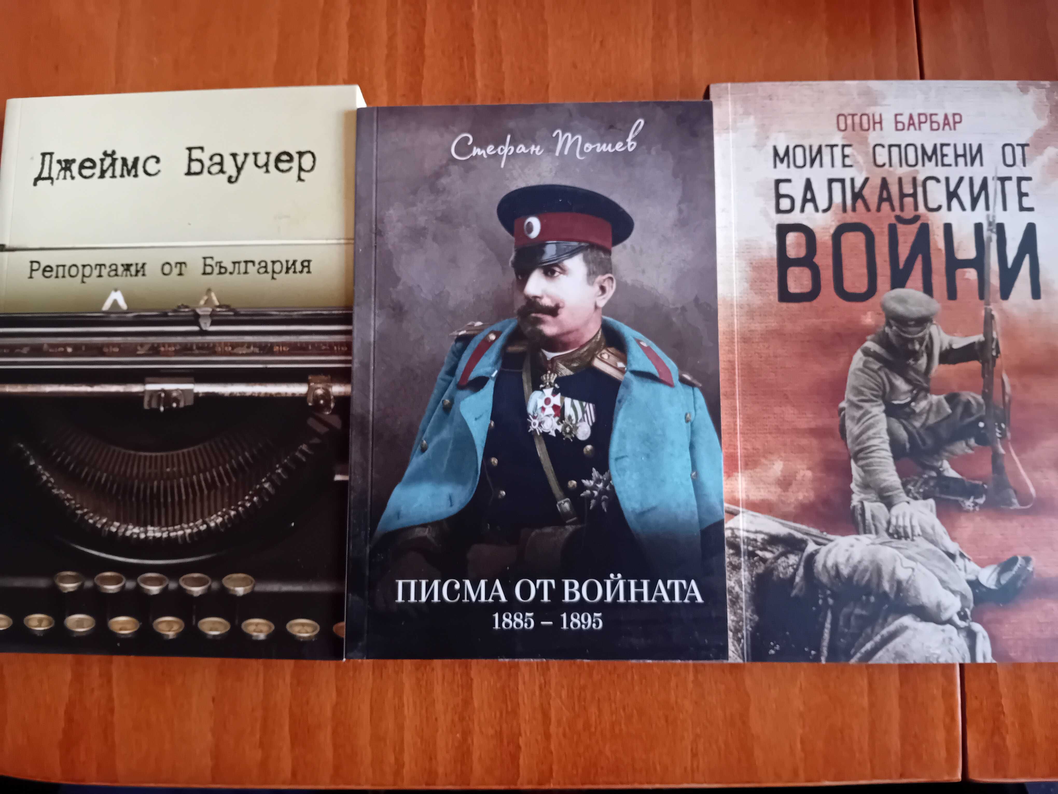 Книги за история на София и България