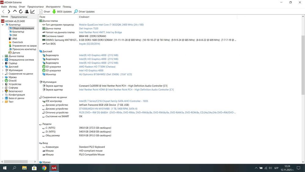 Лаптоп Dell Inspiron 7520