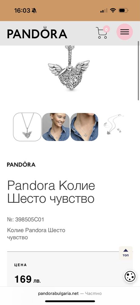 Колие Pandora- Шесто чувство