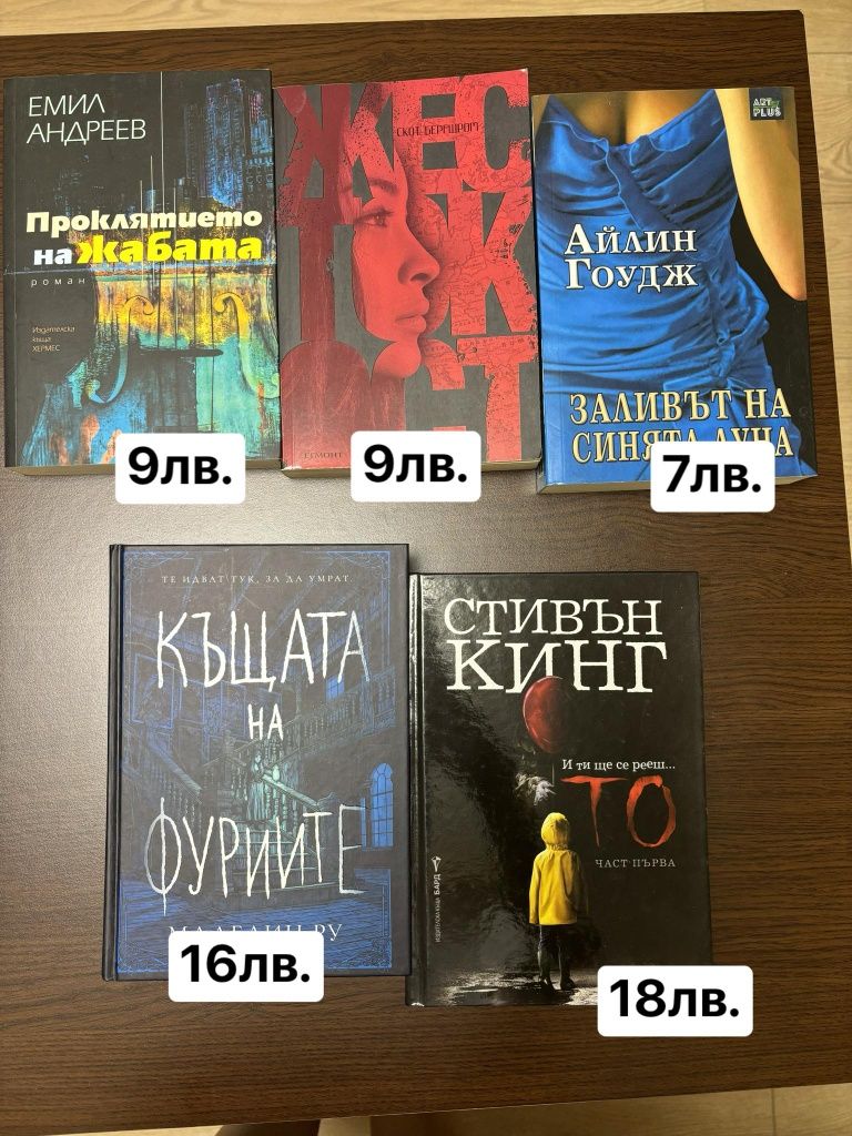 Книги на български и английски език