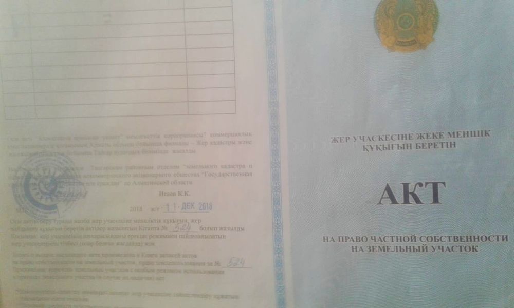 Срочно продадим участок земли между байсерке икайнаром.