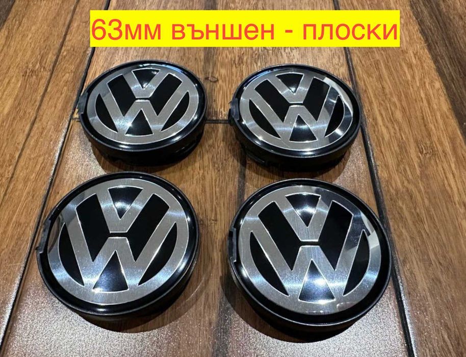 Капачки 63мм за Фолцваген джанти - 7D0601165