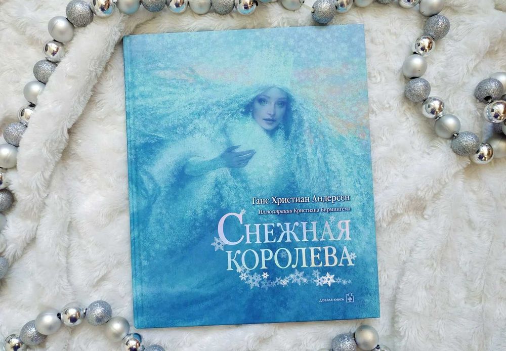 Андерсен — Снежная королева