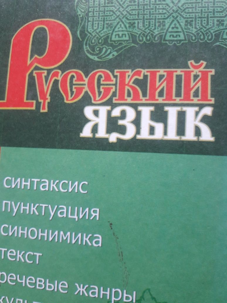 Учитель по русскому языку