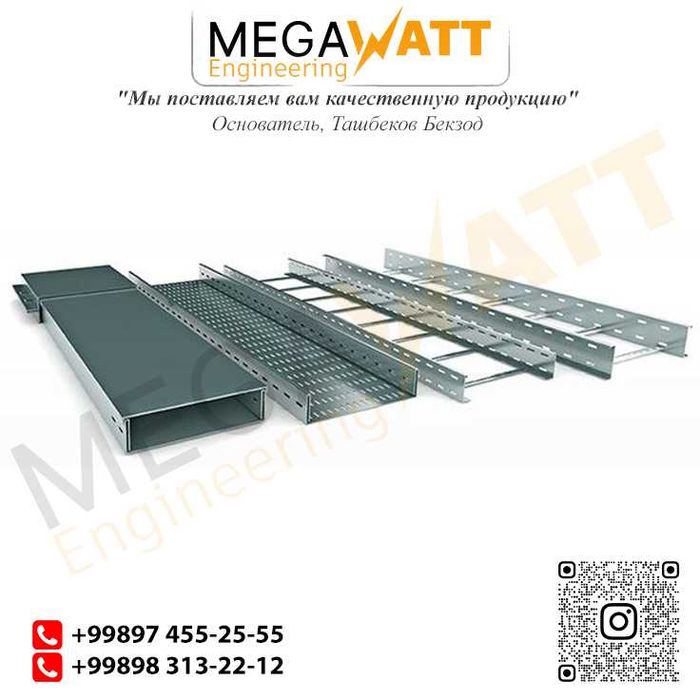 Кабельные Лотки Металлические