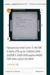 Продам процессор i5 4670k