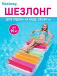 Надувной матрас кресло шезлонг для плавания с подушкой 201х89см