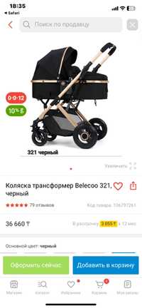 Коляска belecoo. В отличном состоянии