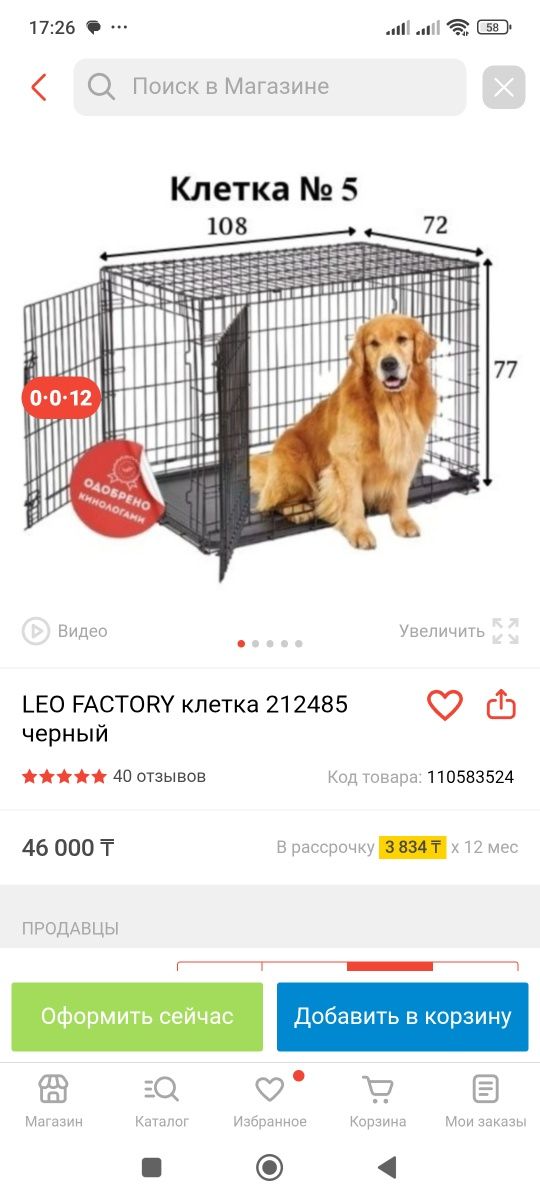 Продам клетку , ошейник, куртку, башмаки для собаки