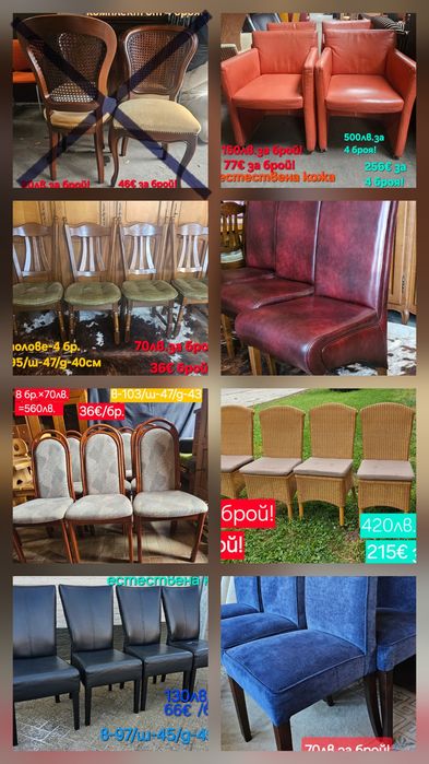 Мебели Втора употреба