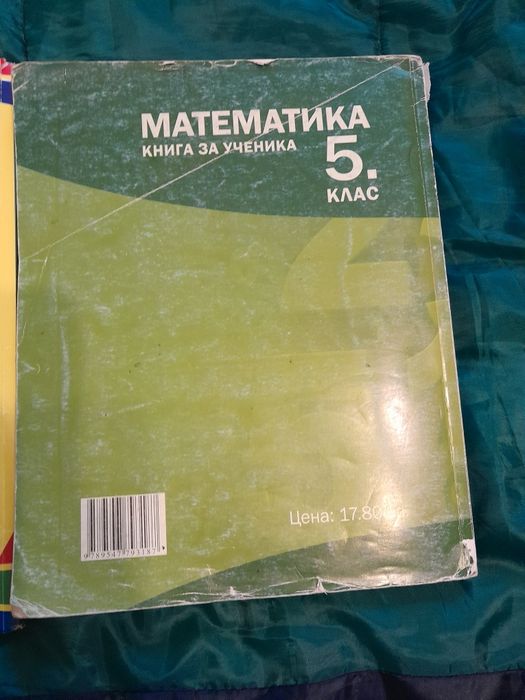 Помагала по математика за 5кл
