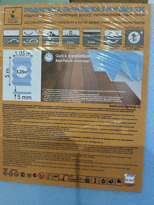 Продается подложка Солид 5 мм