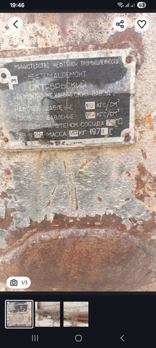 Емкость сатылады