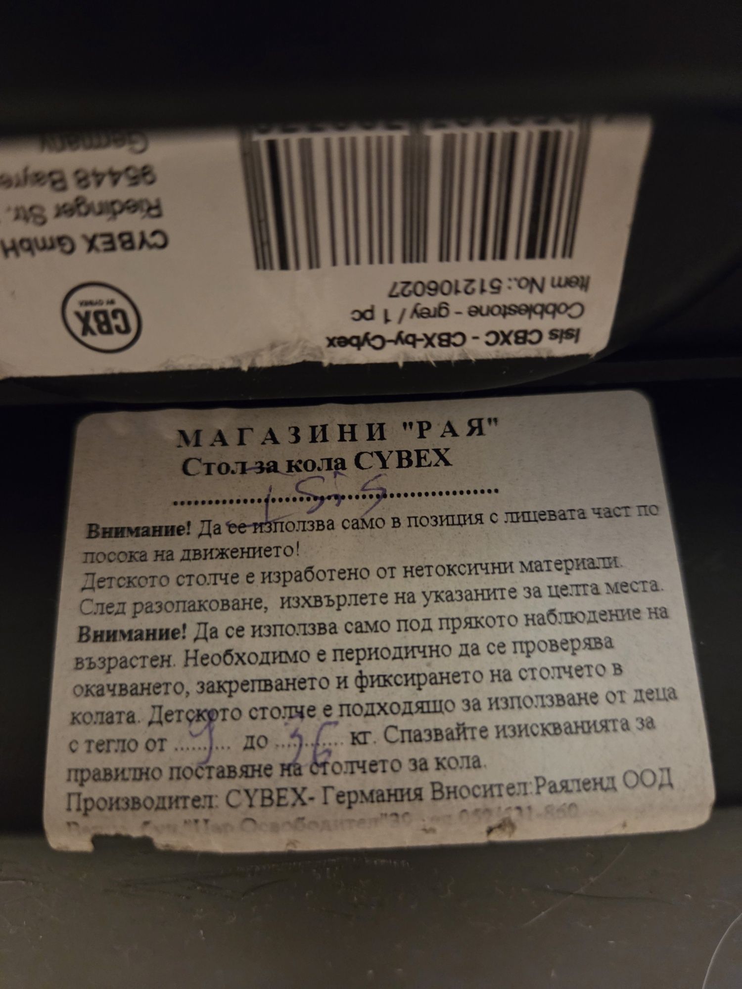 Детска столче Cybex