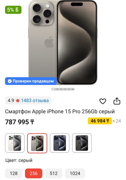 Айфон 15 про 256гб