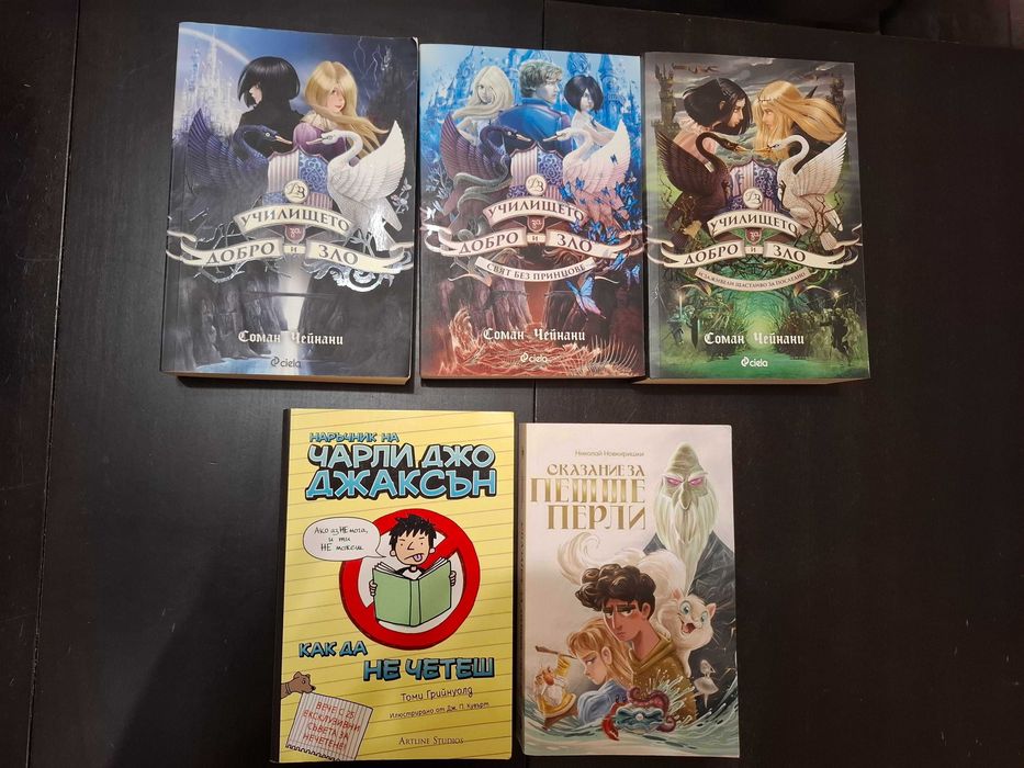 Книги - Училище за добро и зло, Академия за вампири и други