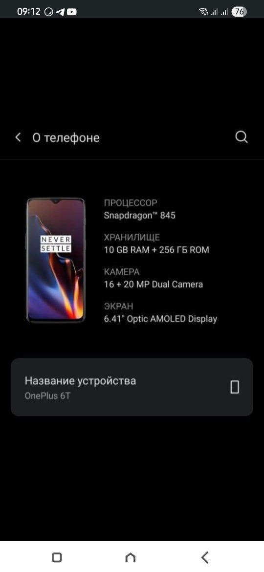 Смартфон One Plus 6Т
