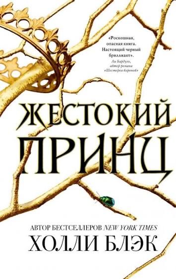 Книга (жестокий принц)