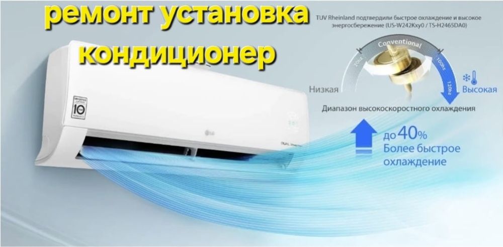 Кондиционер установка