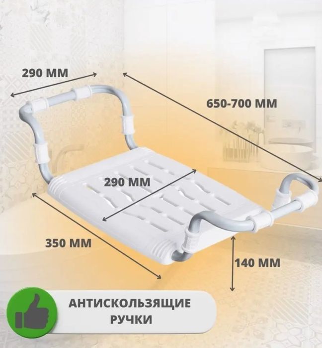 Сиденье для ванной