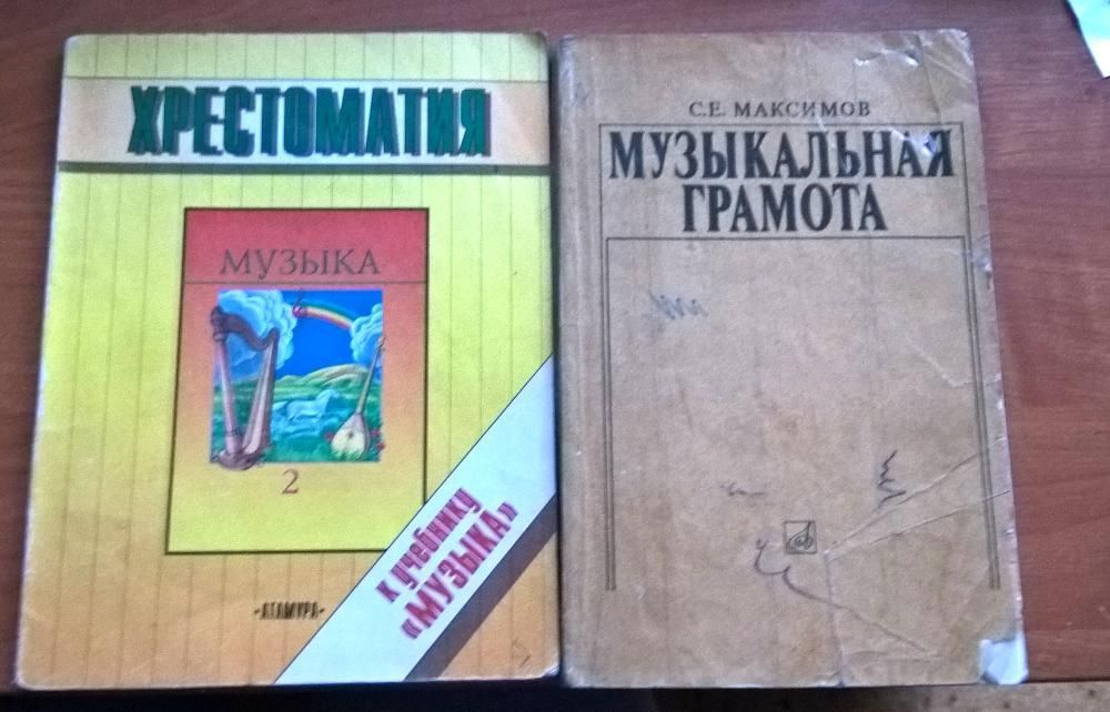 Продам книгу Музыкальная грамота