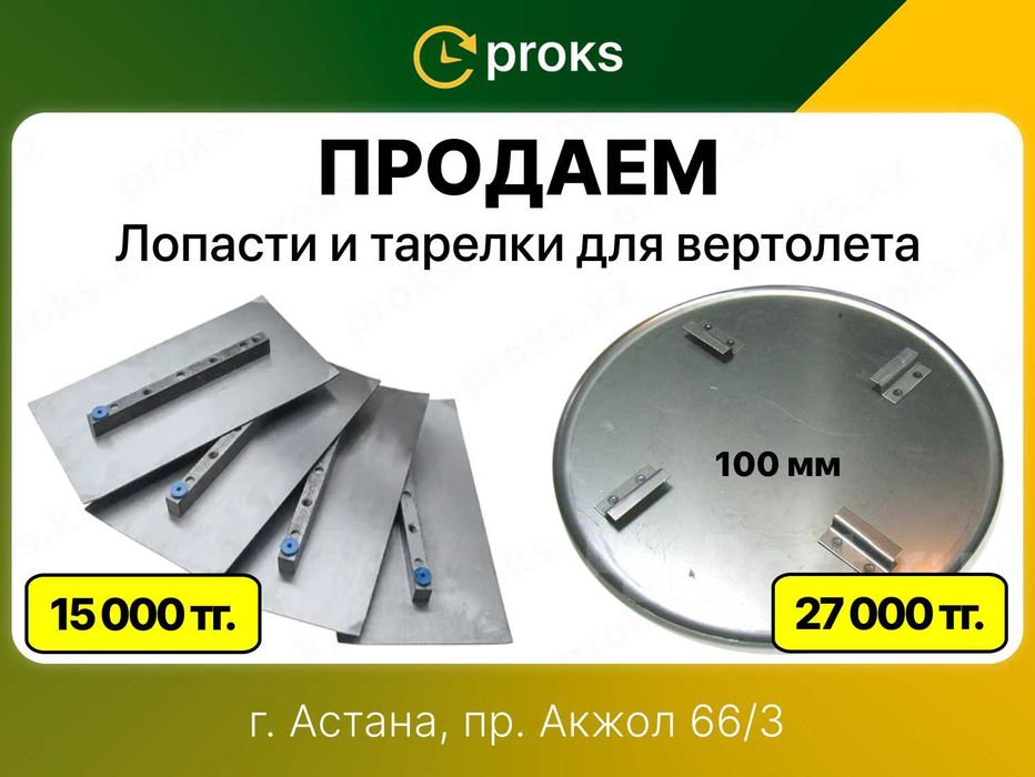 Лопасти диски тарелки ножи для затирочных машин вертолет заглаживающая