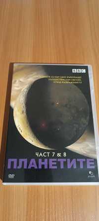 DVD серия с документални филми "Планетите"