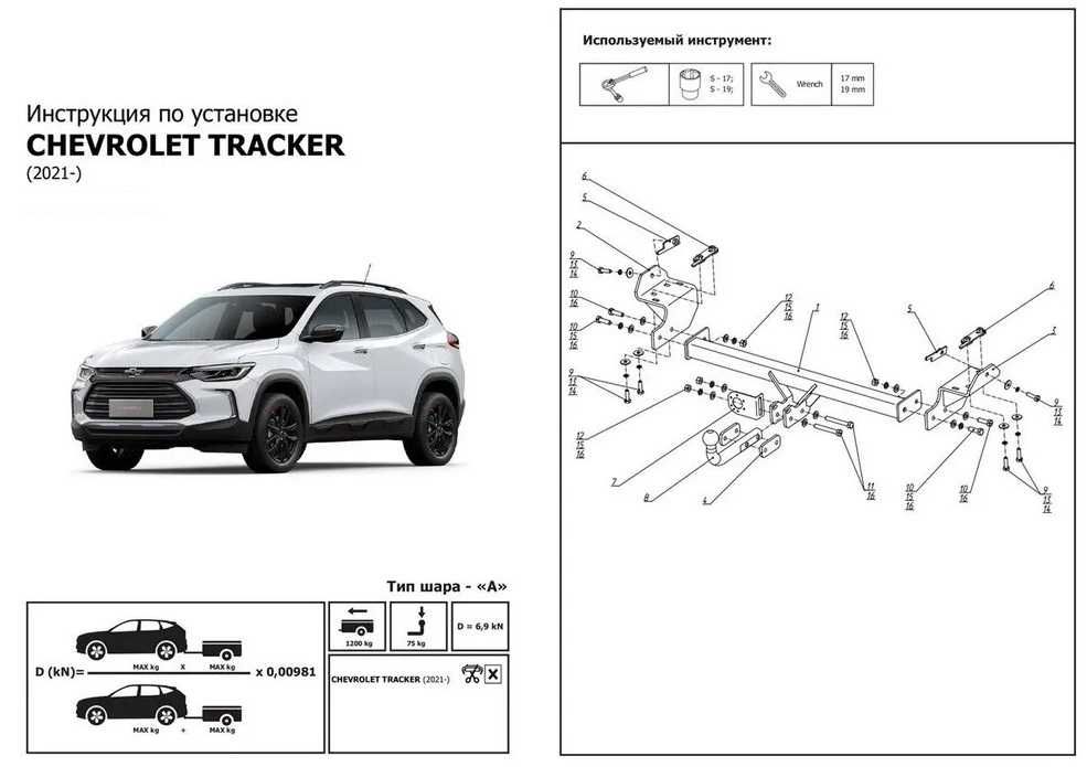 Фаркоп на Chevrolet Tracker-2. БЕЗ подрезки бампера. шар A, 1200/75кг.