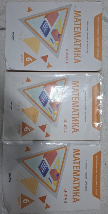 Математика 6 класс