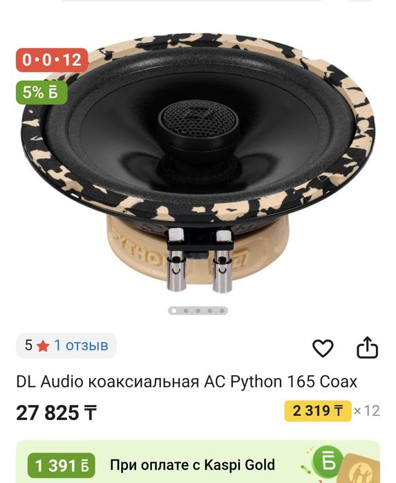 Акустика фронт+тыл Dl audio Python 165 comp