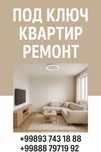 Ремонт квартиры под ключ