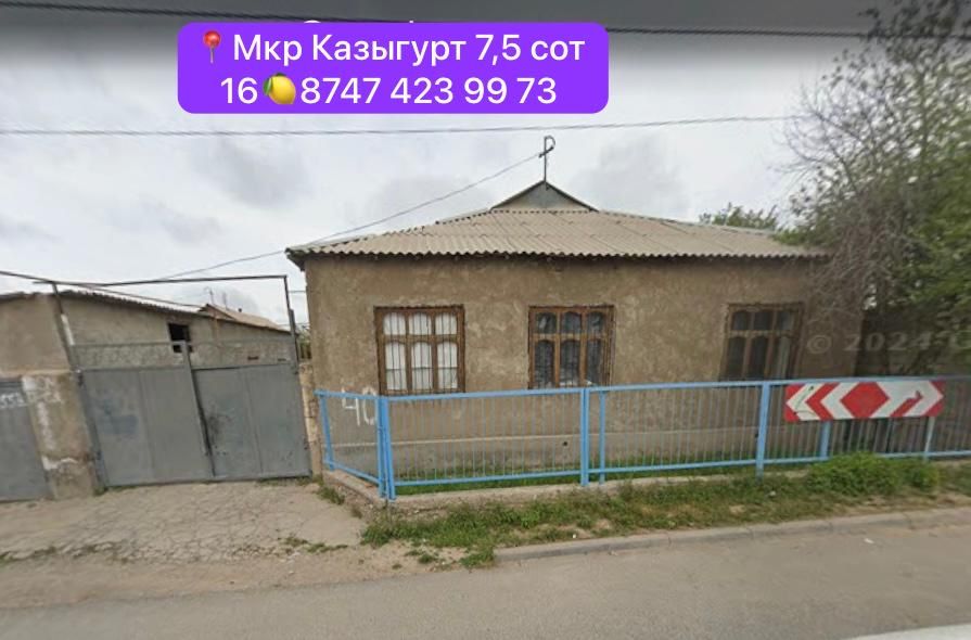 Үй сатылады Мкр Қазығұрт