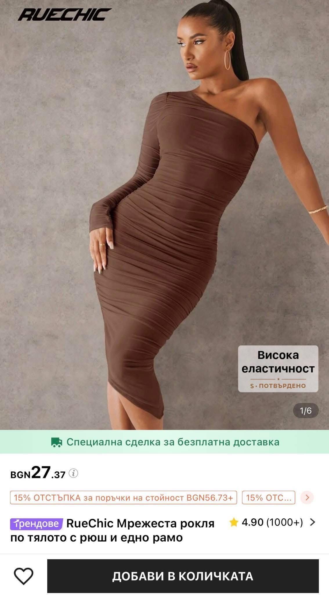 Кафява рокля с едно рамо от Shein