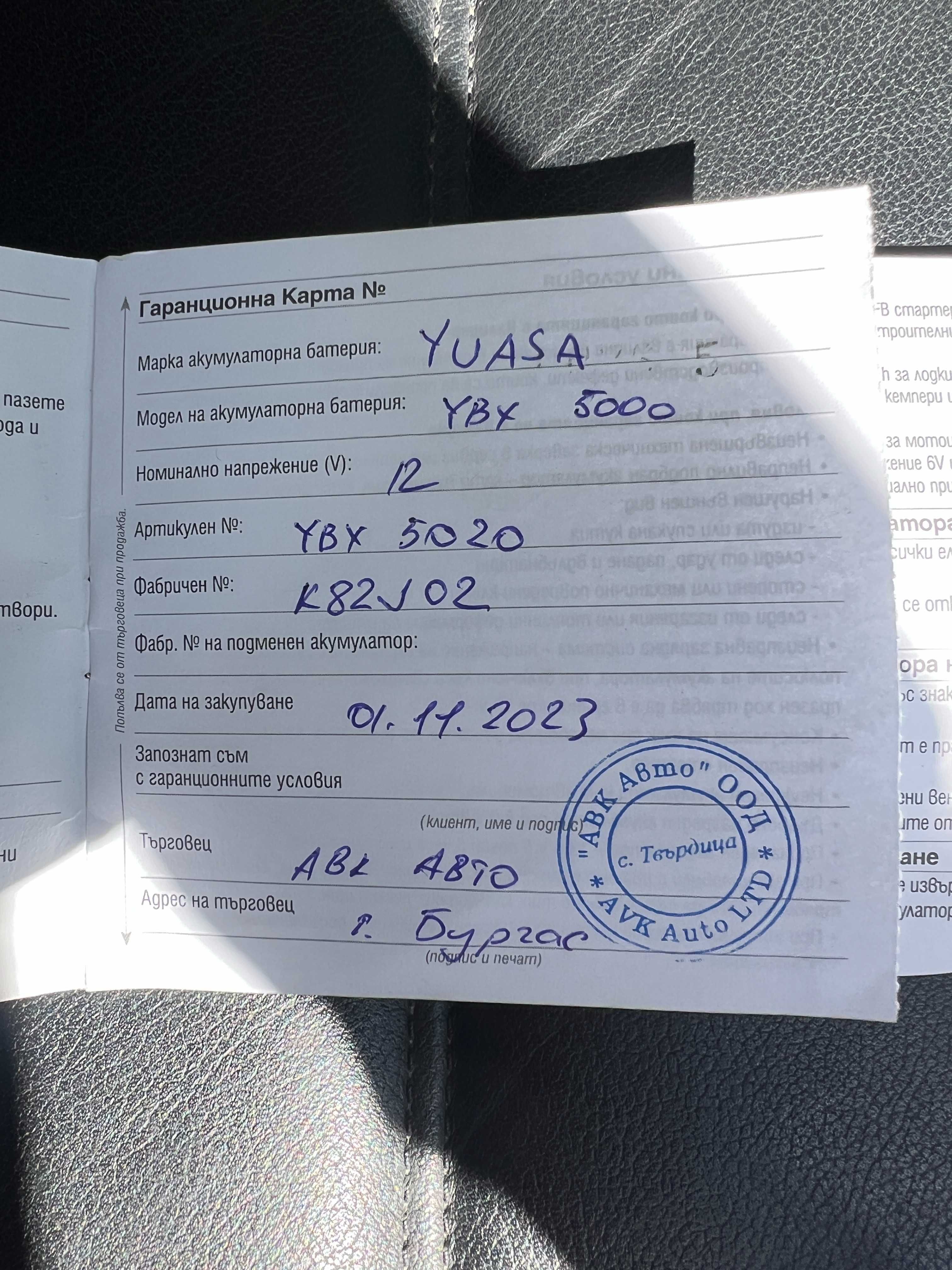 Акумулатор YUASA YBX 5000 №5020 12volt. 110Ah. 950 A(EN)