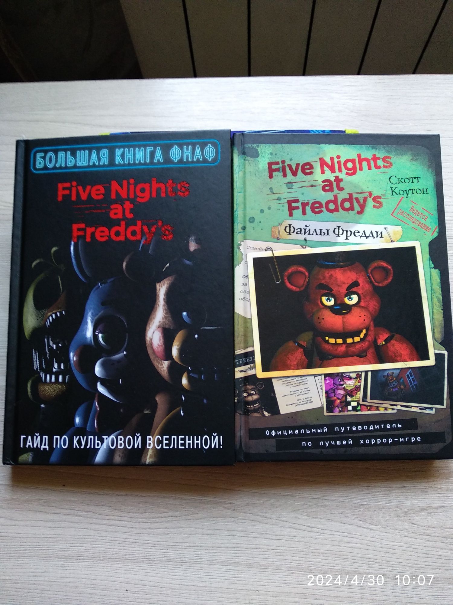 Книги детские Five Nights at Freddys 2 книги. Ул Спасская