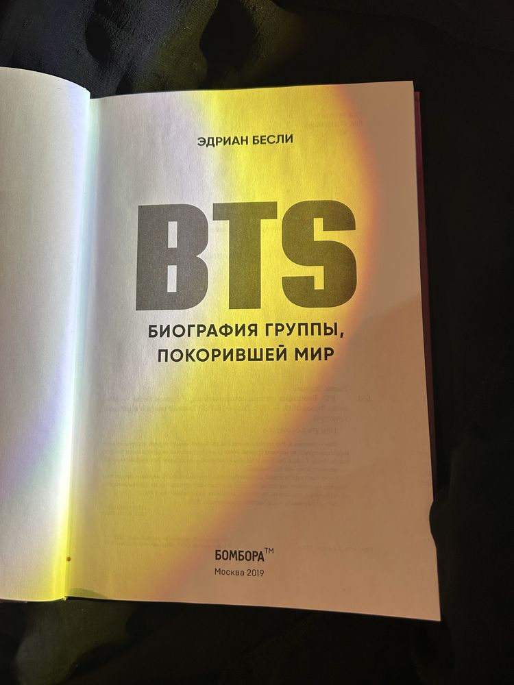 Книга : BTS биография группы, покорившей мир