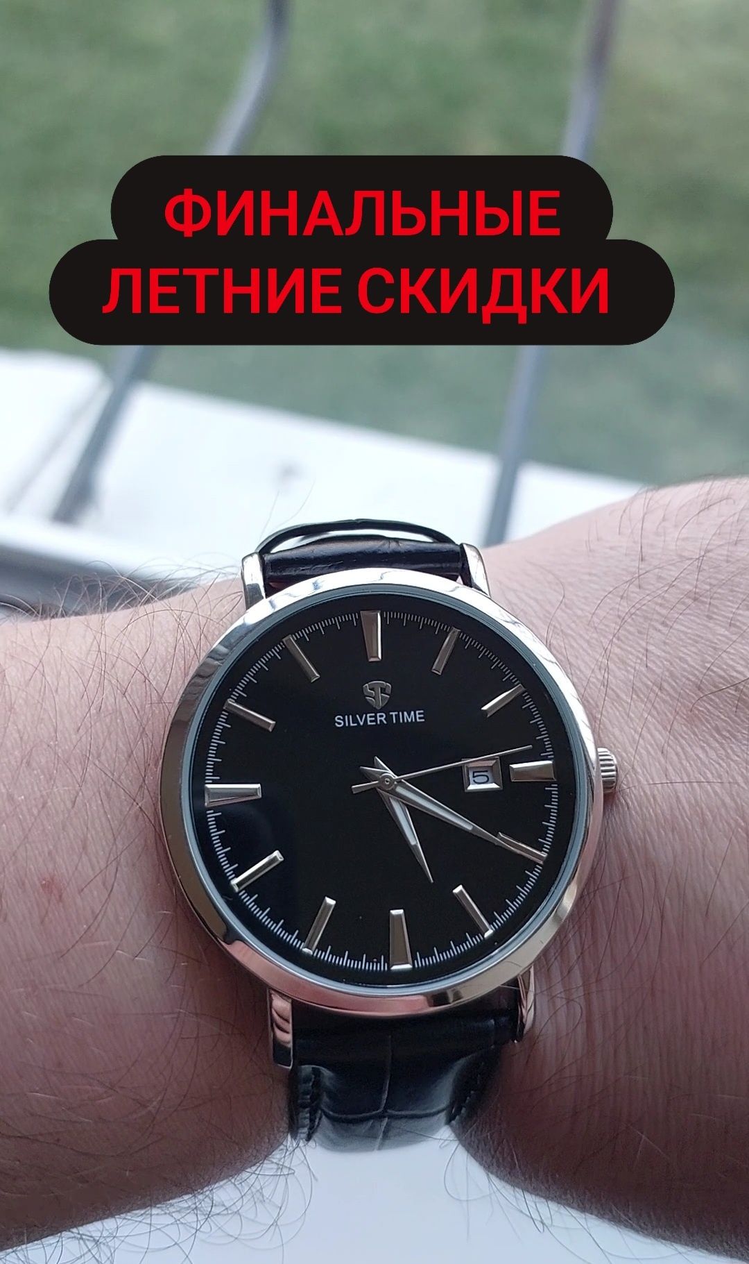 Мужские Серебряные  часы  Silver time  (Серебряный время)