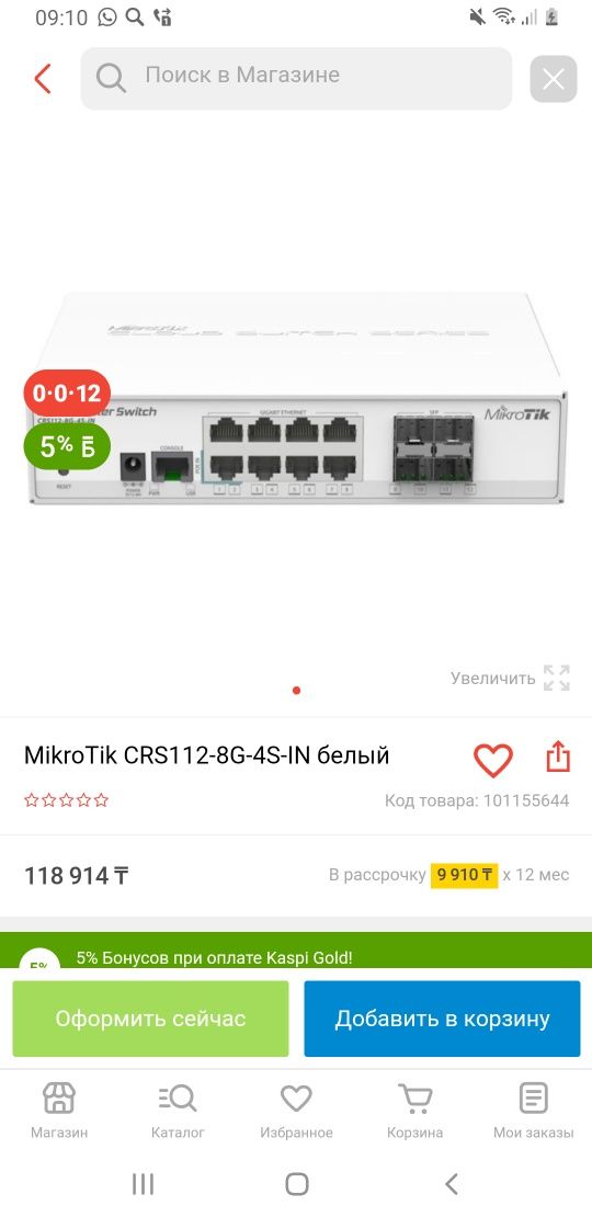 Коммутатор гигабайтный Mikrotik