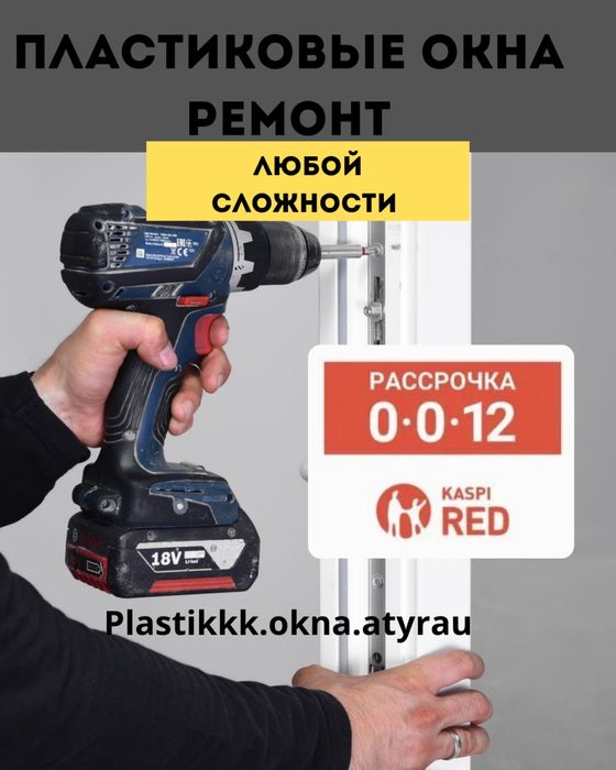 Ремонт окон и дверей замен стеклопакет